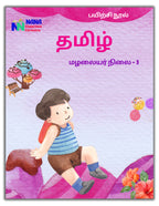 Junior KG - Tamil Workbook
