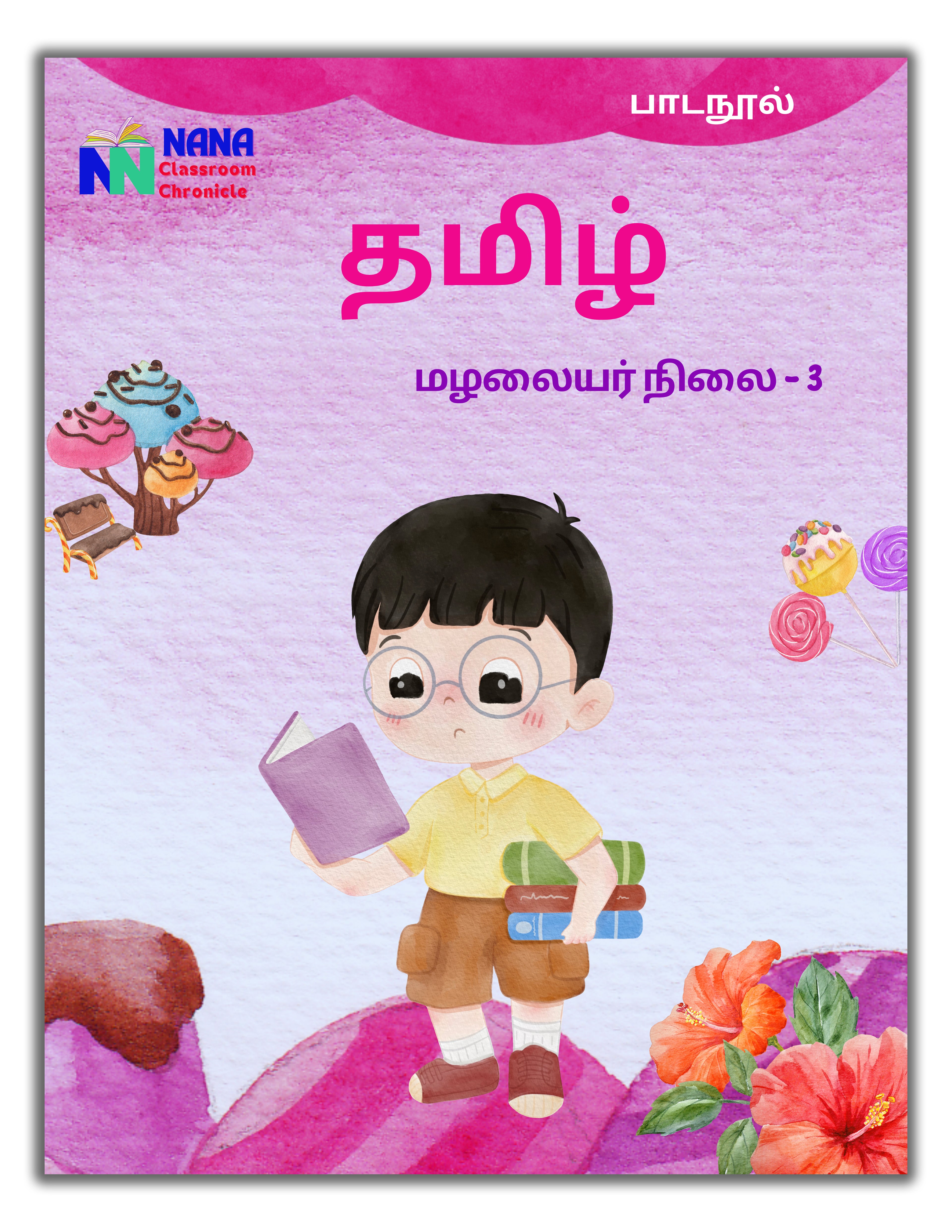 Junior KG - Tamil Reader