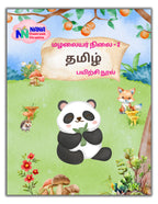 Senior Toddler - Tamil Workbook (Pre KG)