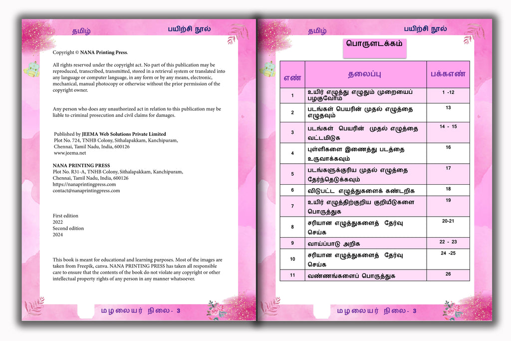 Junior KG - Tamil Workbook