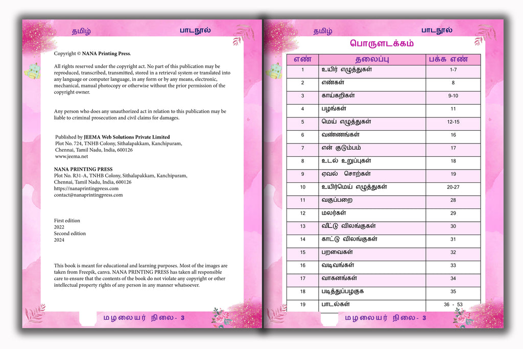 Junior KG - Tamil Reader