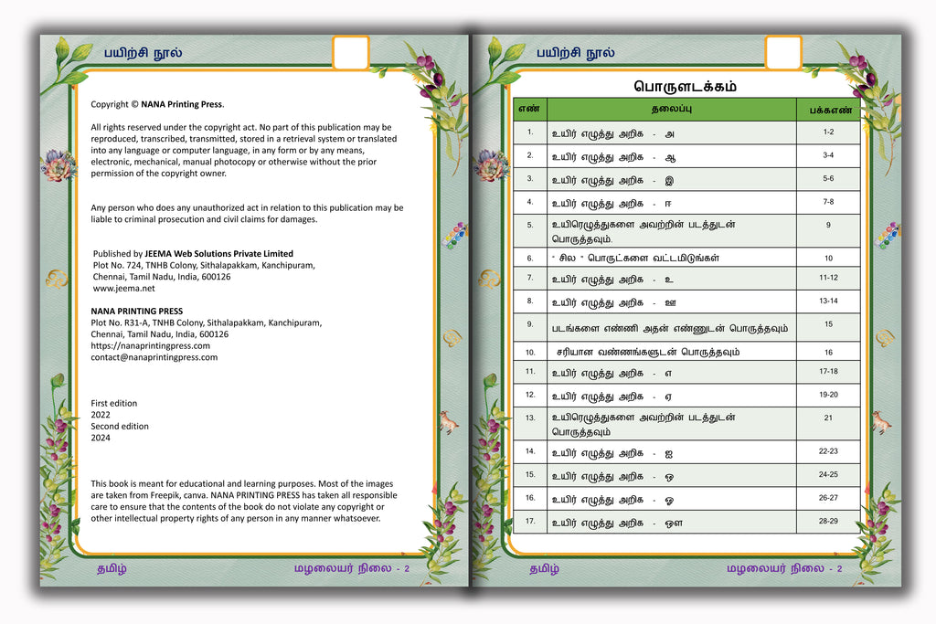 Senior Toddler - Tamil Workbook (Pre KG)