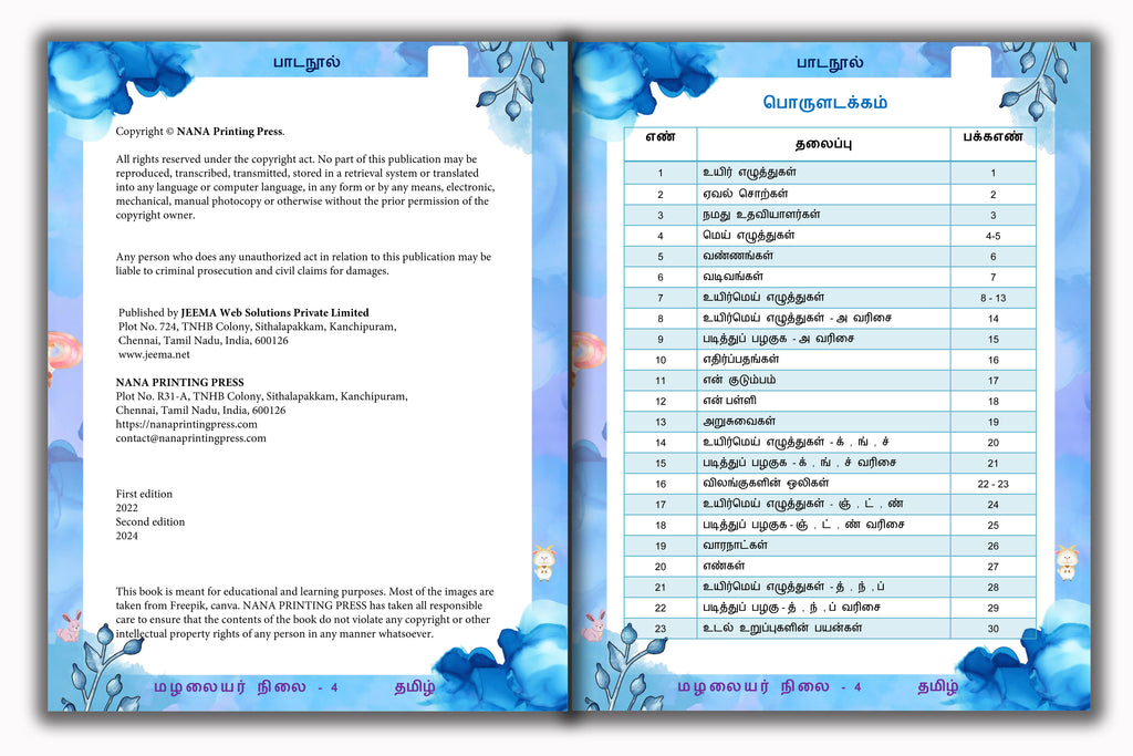 Senior KG - Tamil Reader