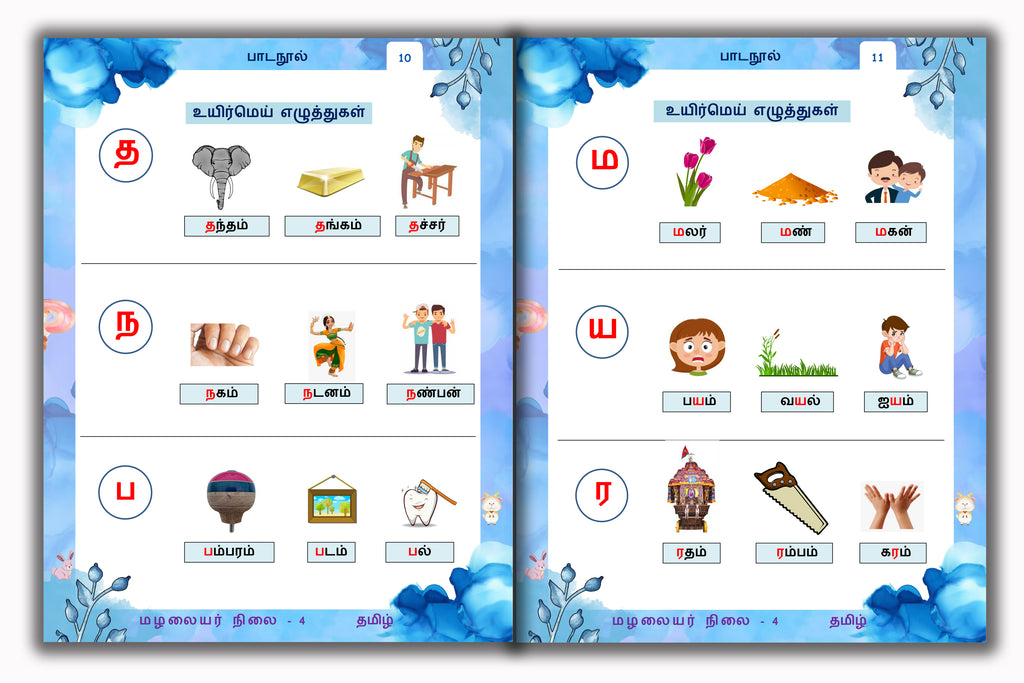 Senior KG - Tamil Reader