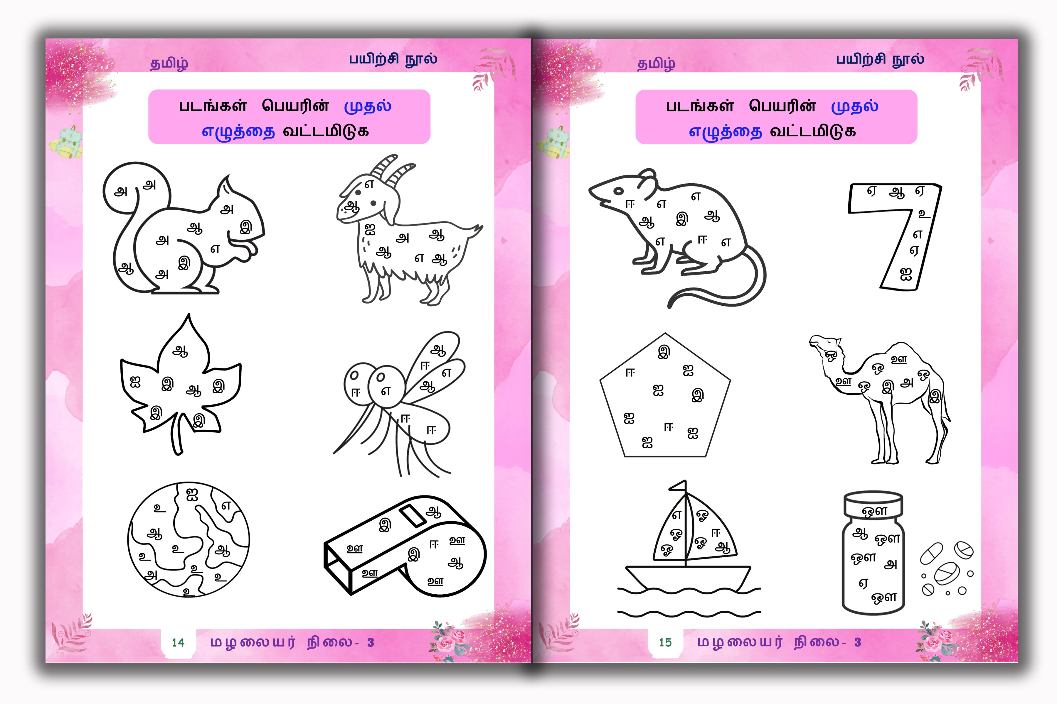 Junior KG - Tamil Workbook