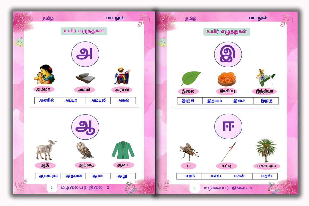 Junior KG - Tamil Reader