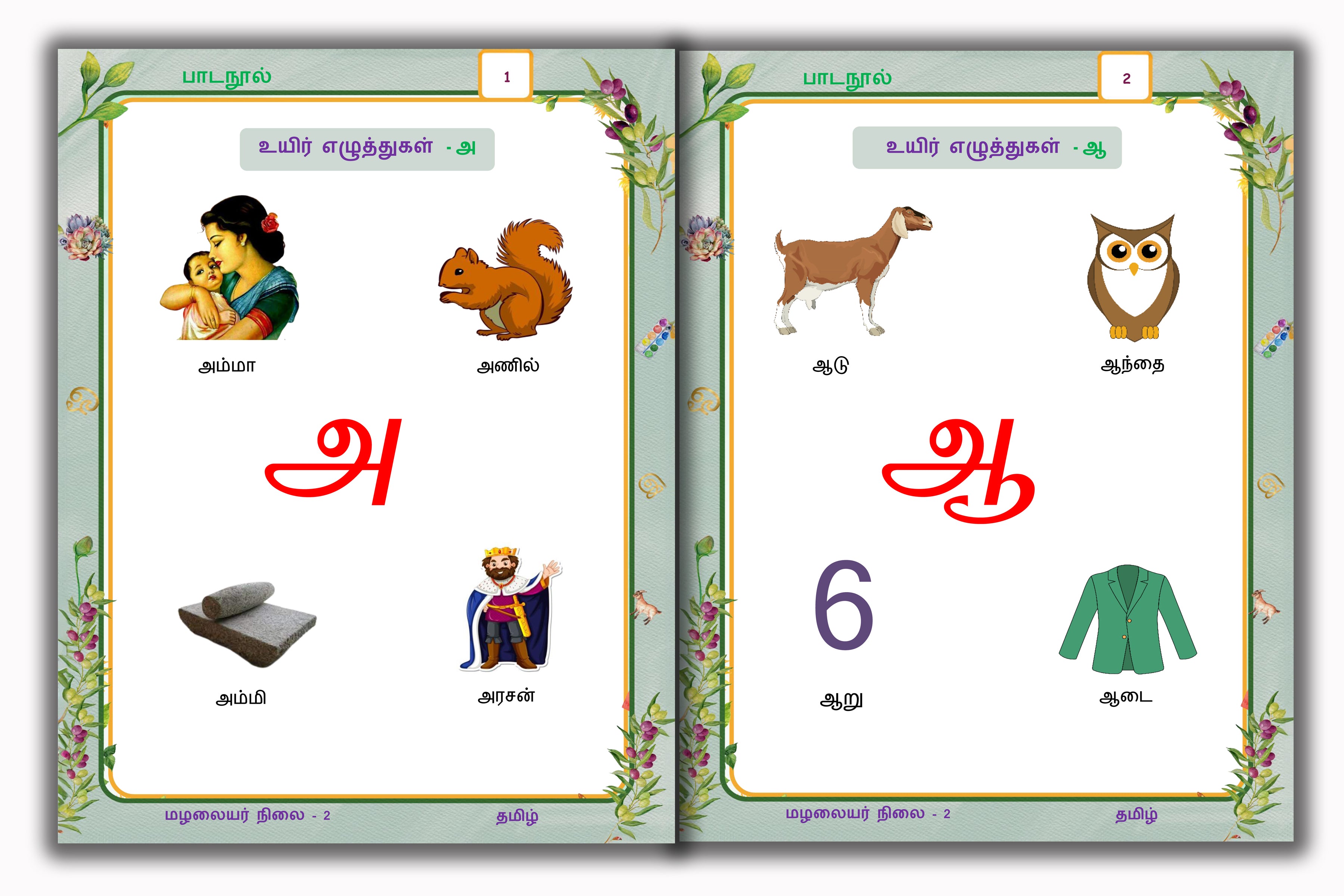 Senior Toddler - Tamil  Reader (Pre KG)