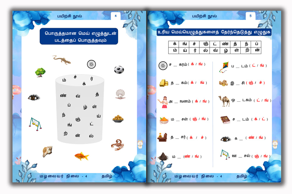 Senior KG - Tamil Workbook