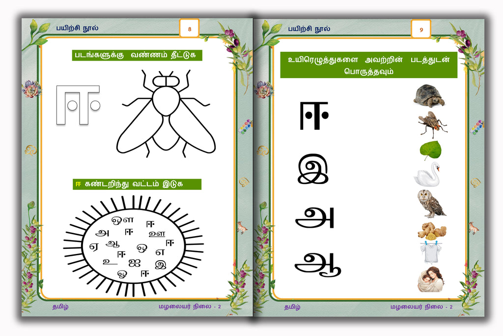 Senior Toddler - Tamil Workbook (Pre KG)