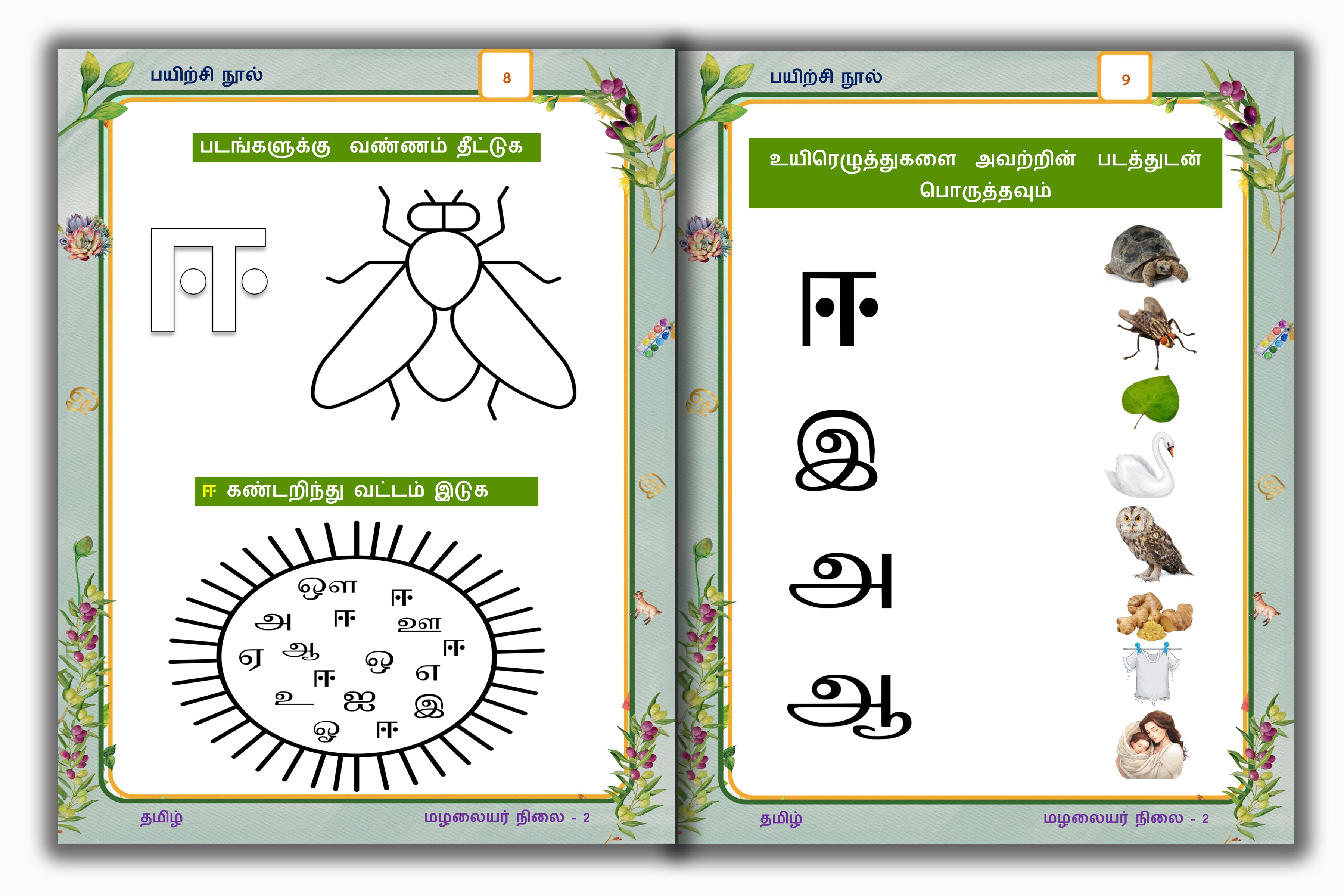 Senior Toddler - Tamil Workbook (Pre KG)