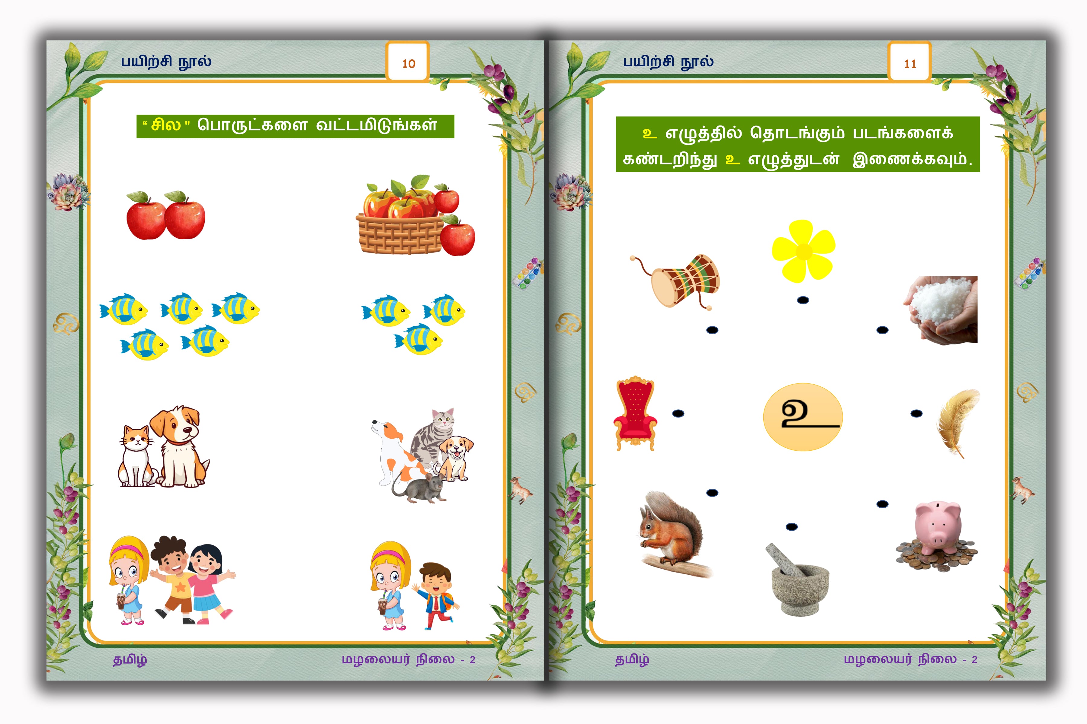 Senior Toddler - Tamil Workbook (Pre KG)