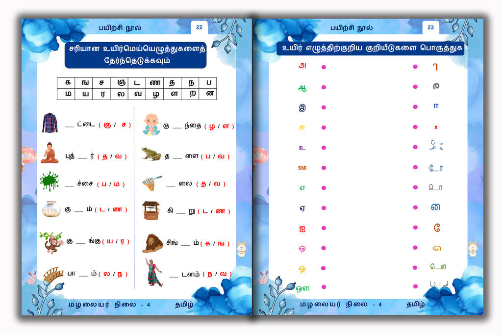 Senior KG - Tamil Workbook
