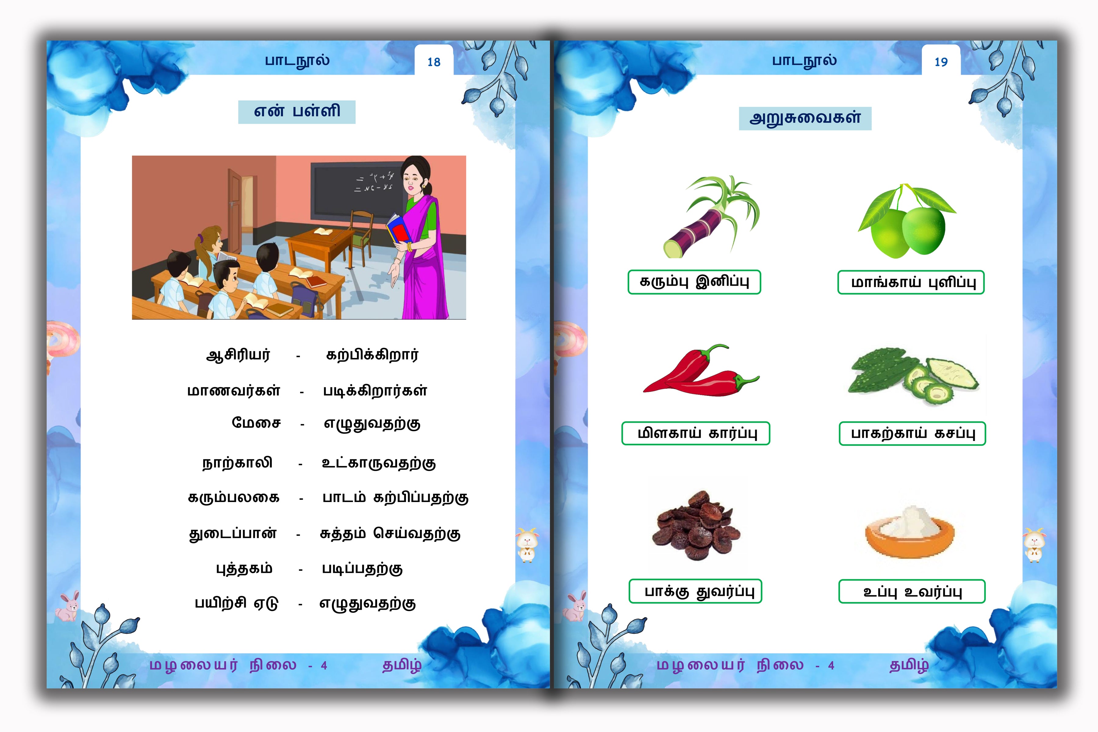 Senior KG - Tamil Reader