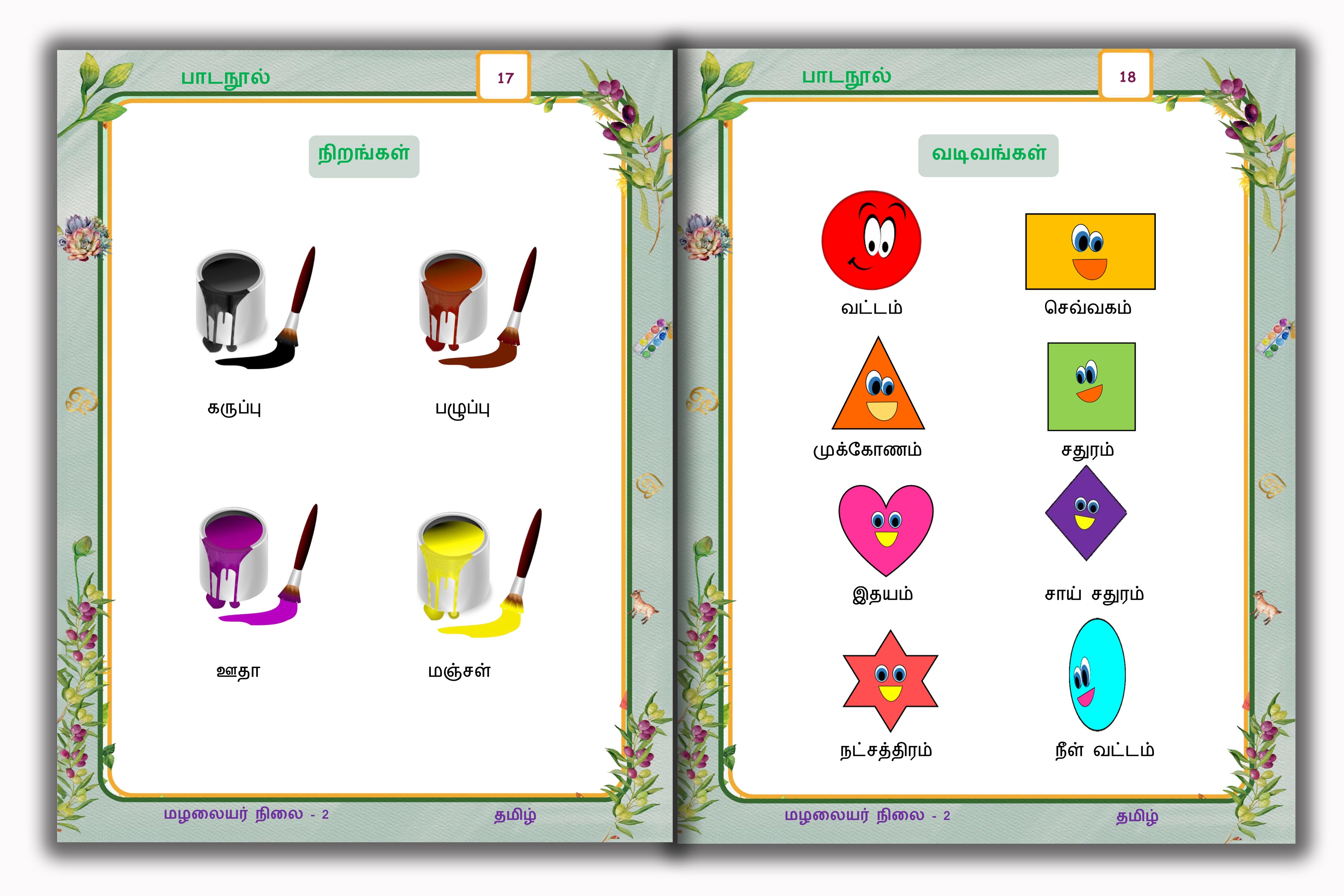 Senior Toddler - Tamil  Reader (Pre KG)