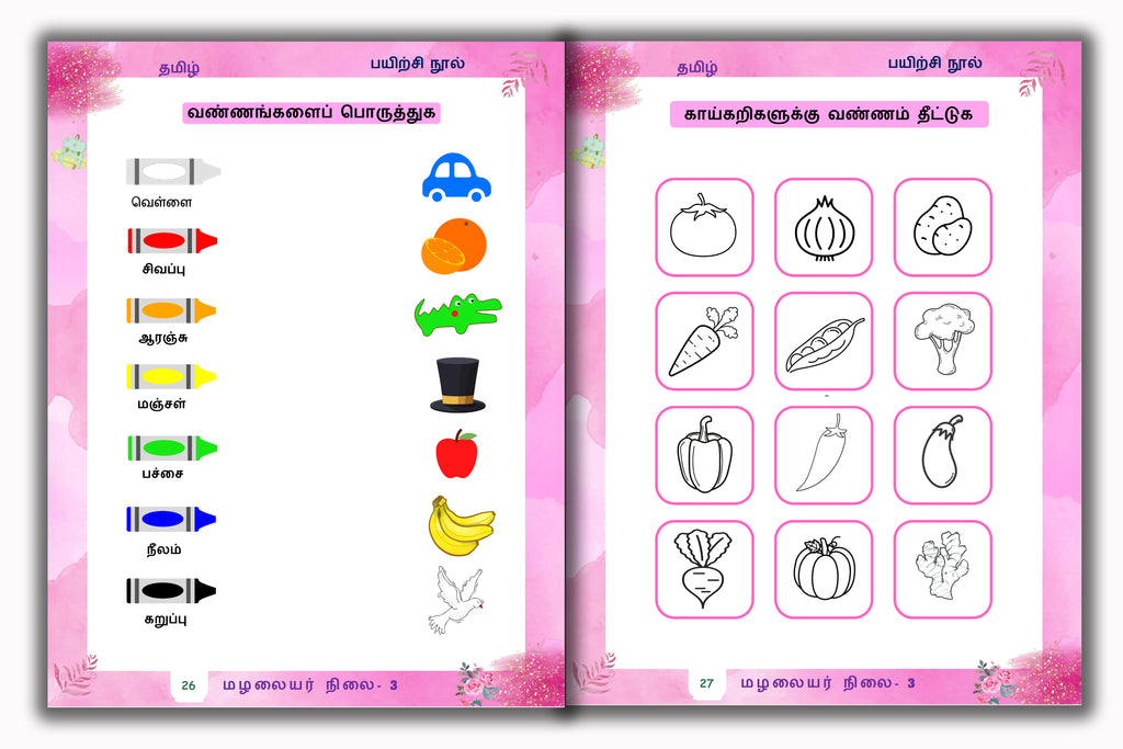 Junior KG - Tamil Workbook