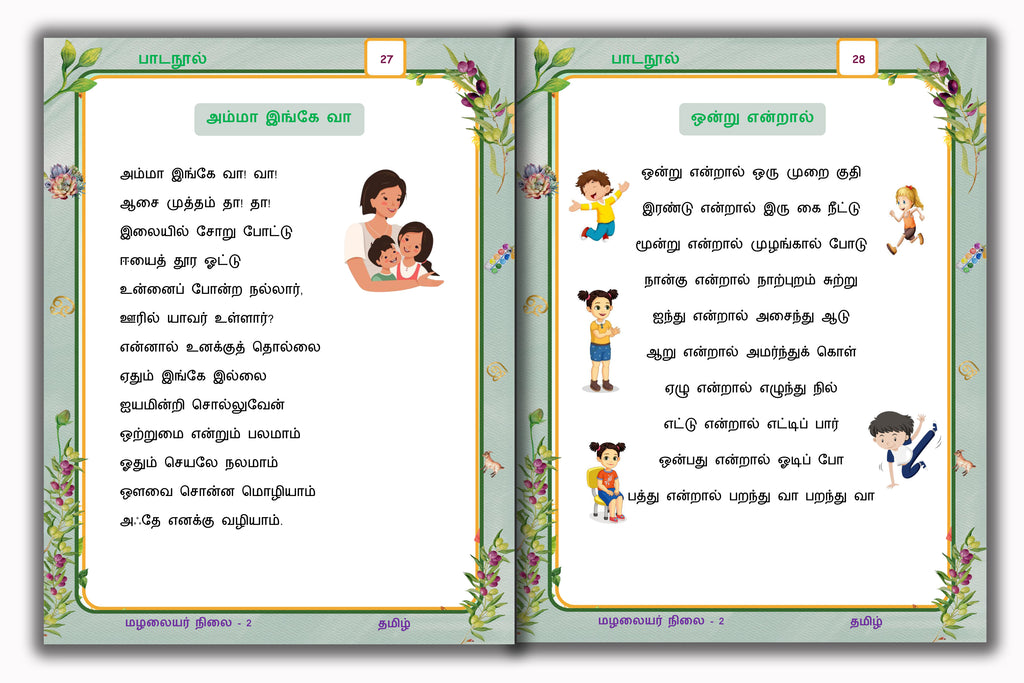 Senior Toddler - Tamil  Reader (Pre KG)