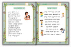 Senior Toddler - Tamil  Reader (Pre KG)