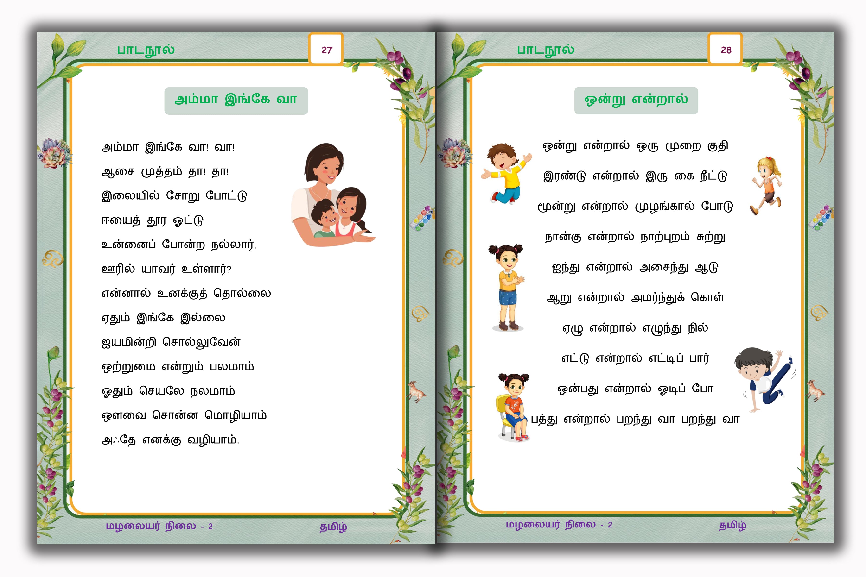 Senior Toddler - Tamil  Reader (Pre KG)
