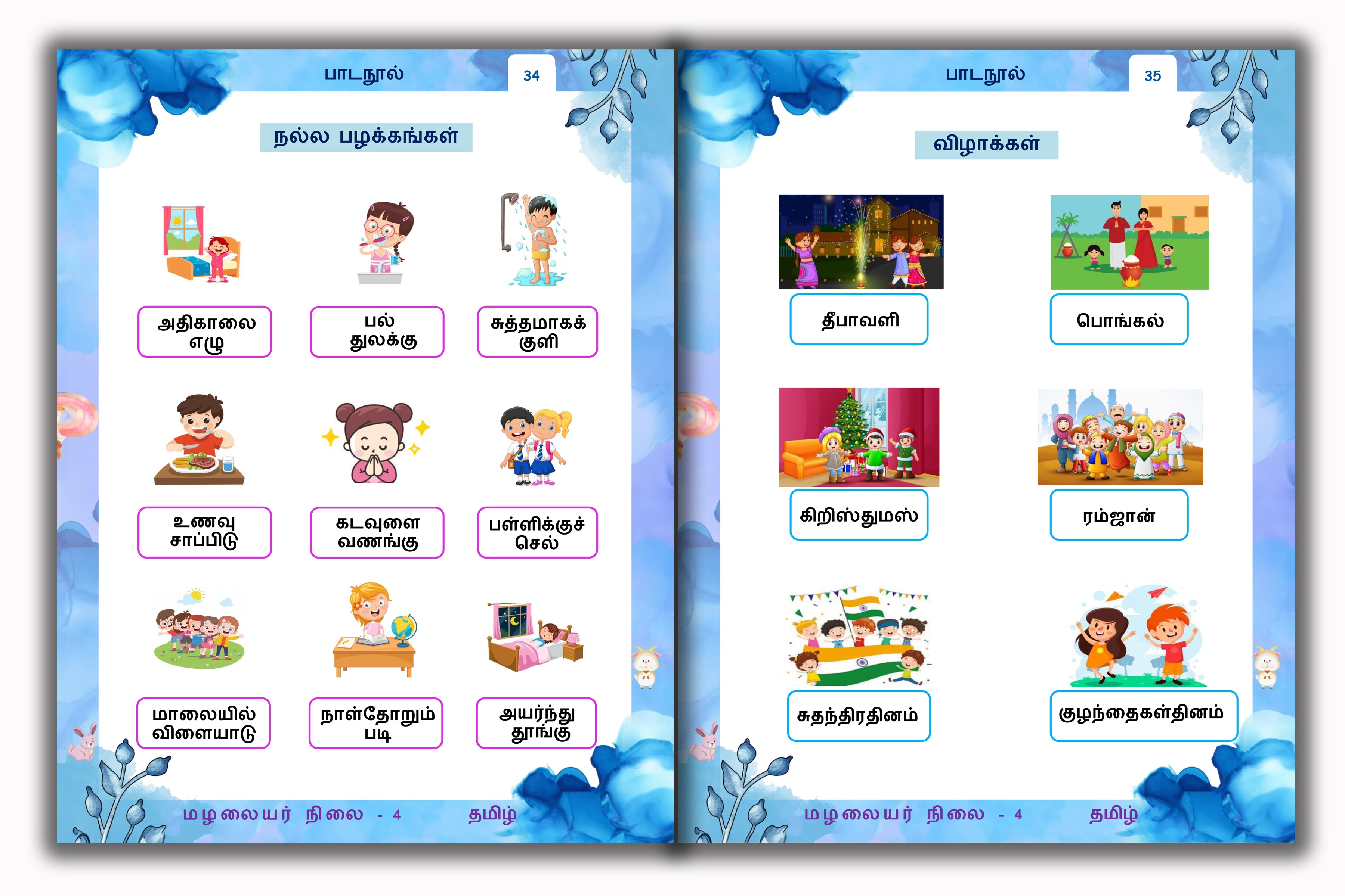 Senior KG - Tamil Reader