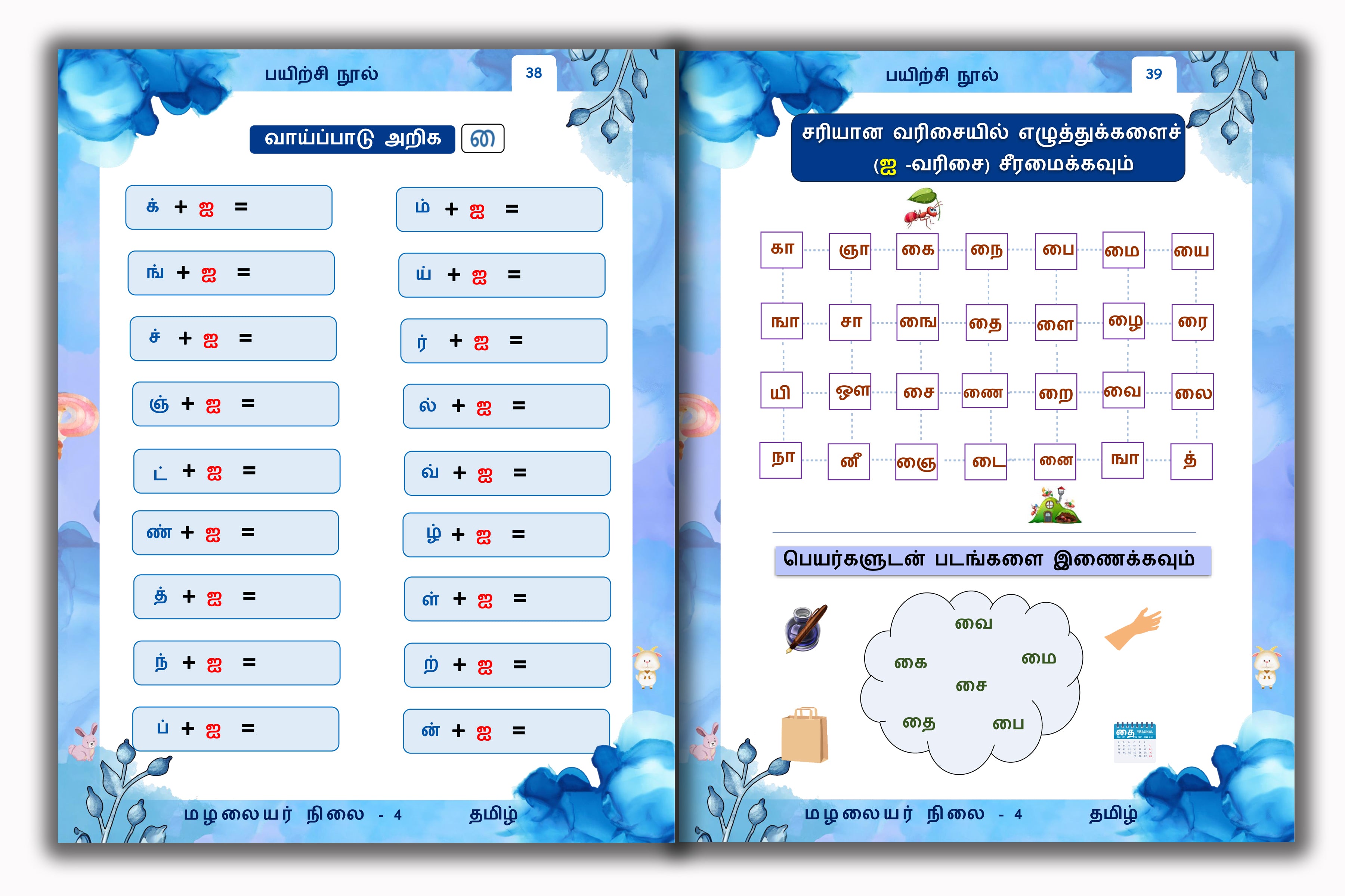 Senior KG - Tamil Workbook