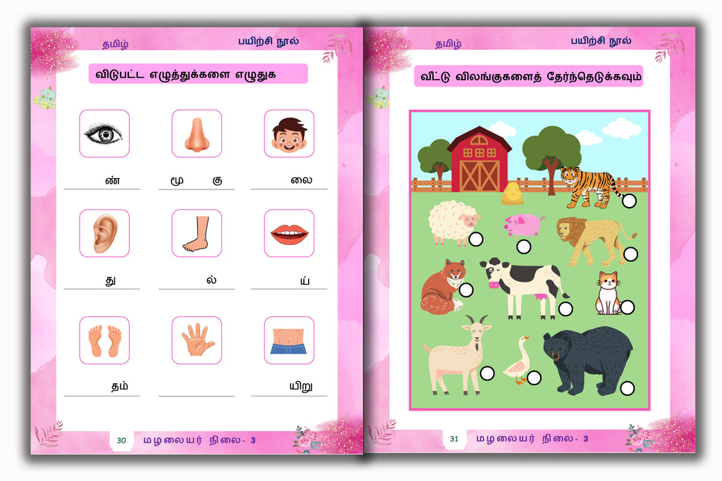 Junior KG - Tamil Workbook