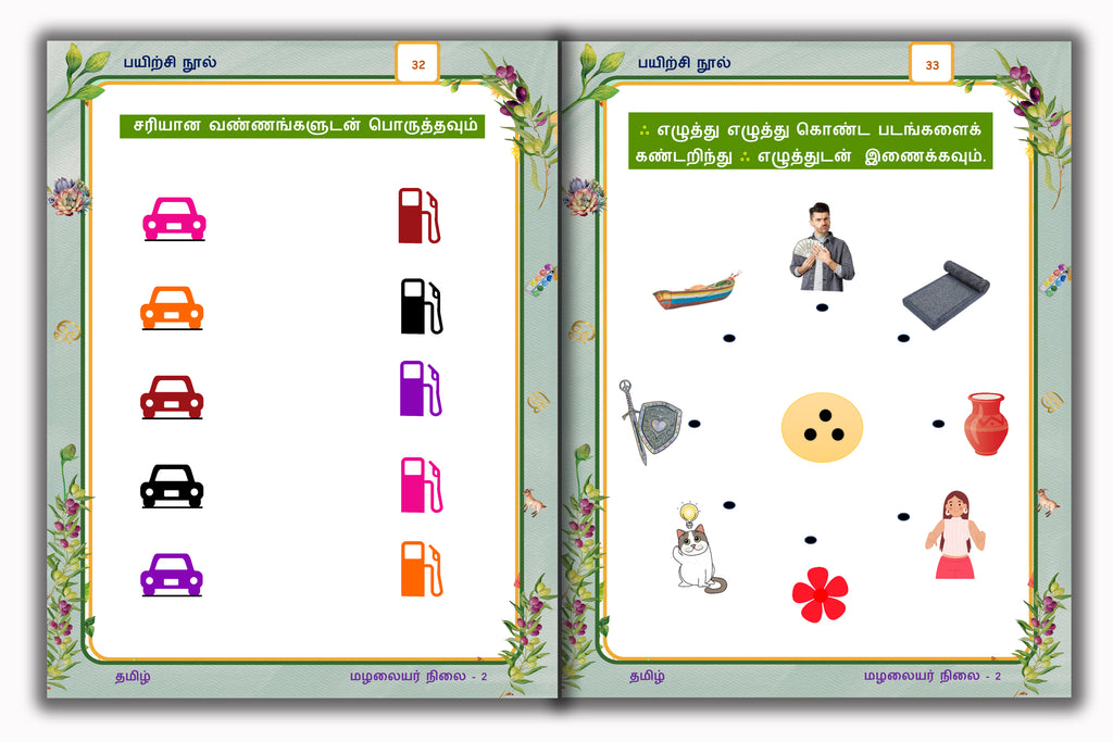 Senior Toddler - Tamil Workbook (Pre KG)