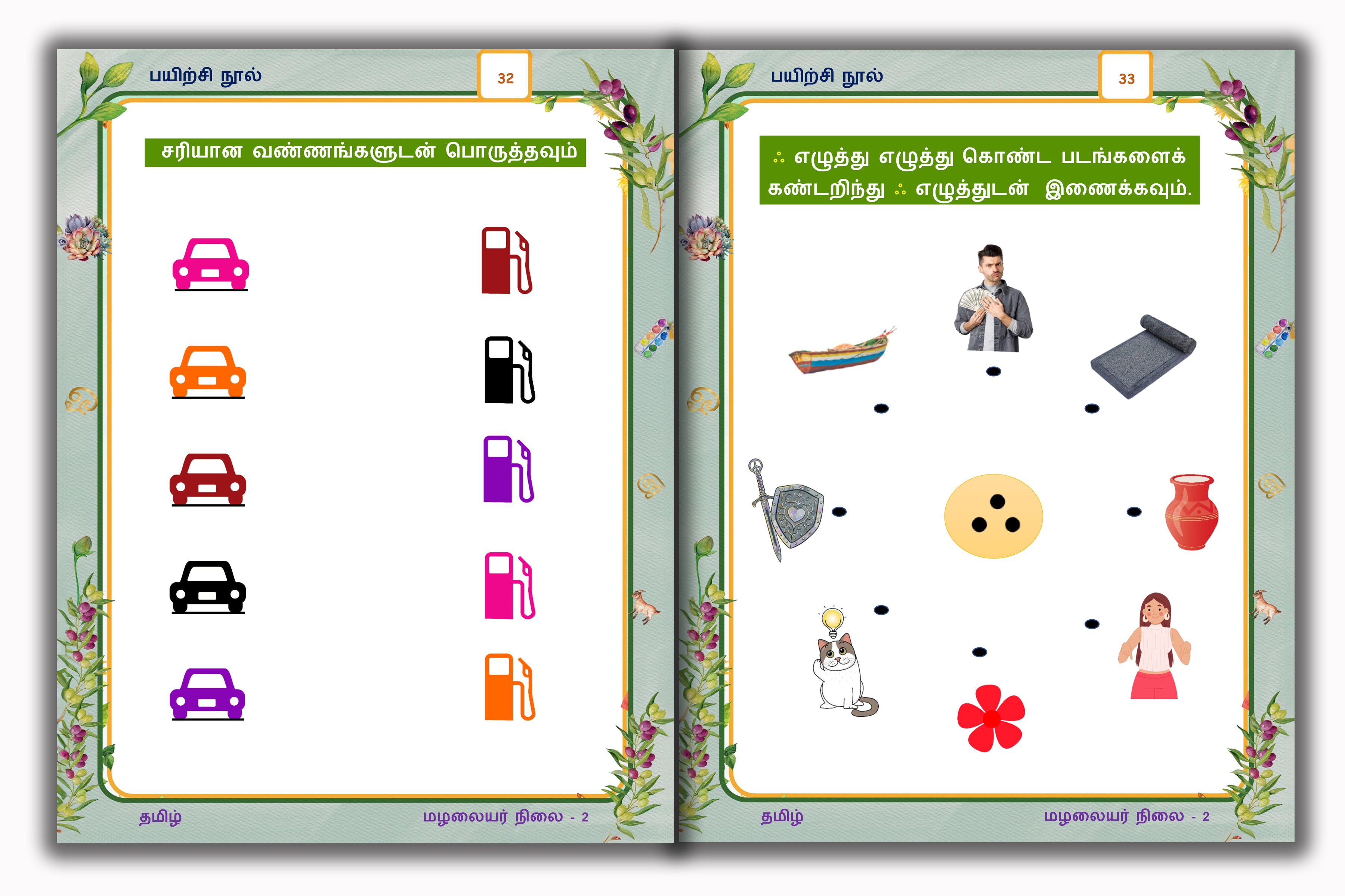 Senior Toddler - Tamil Workbook (Pre KG)