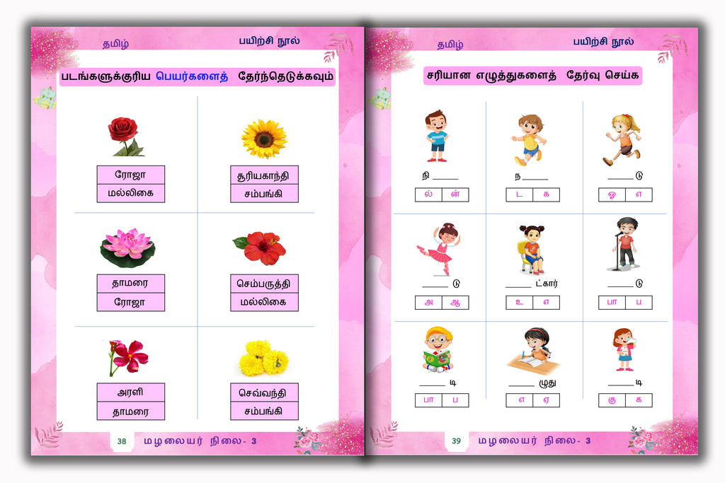 Junior KG - Tamil Workbook