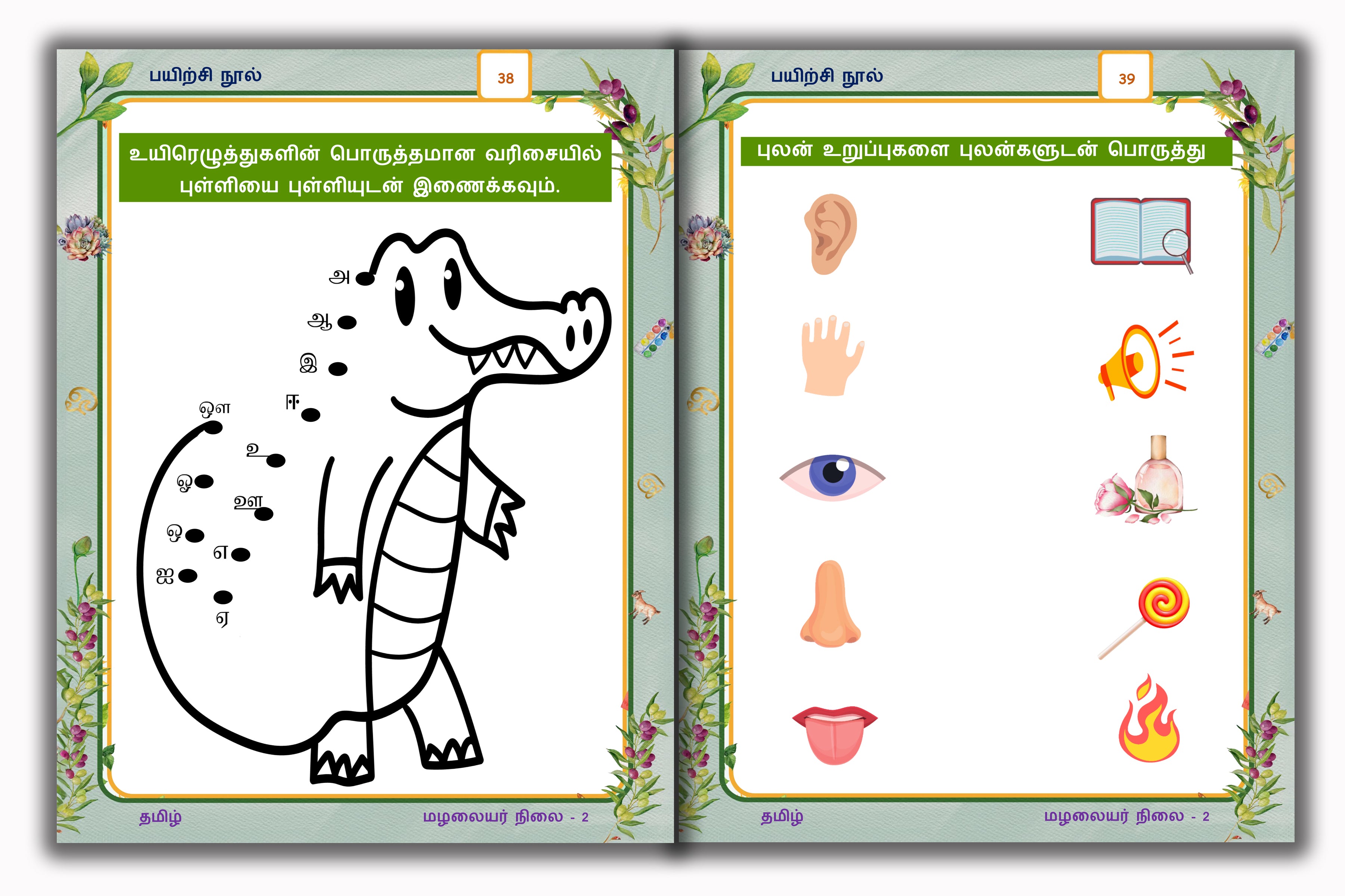 Senior Toddler - Tamil Workbook (Pre KG)
