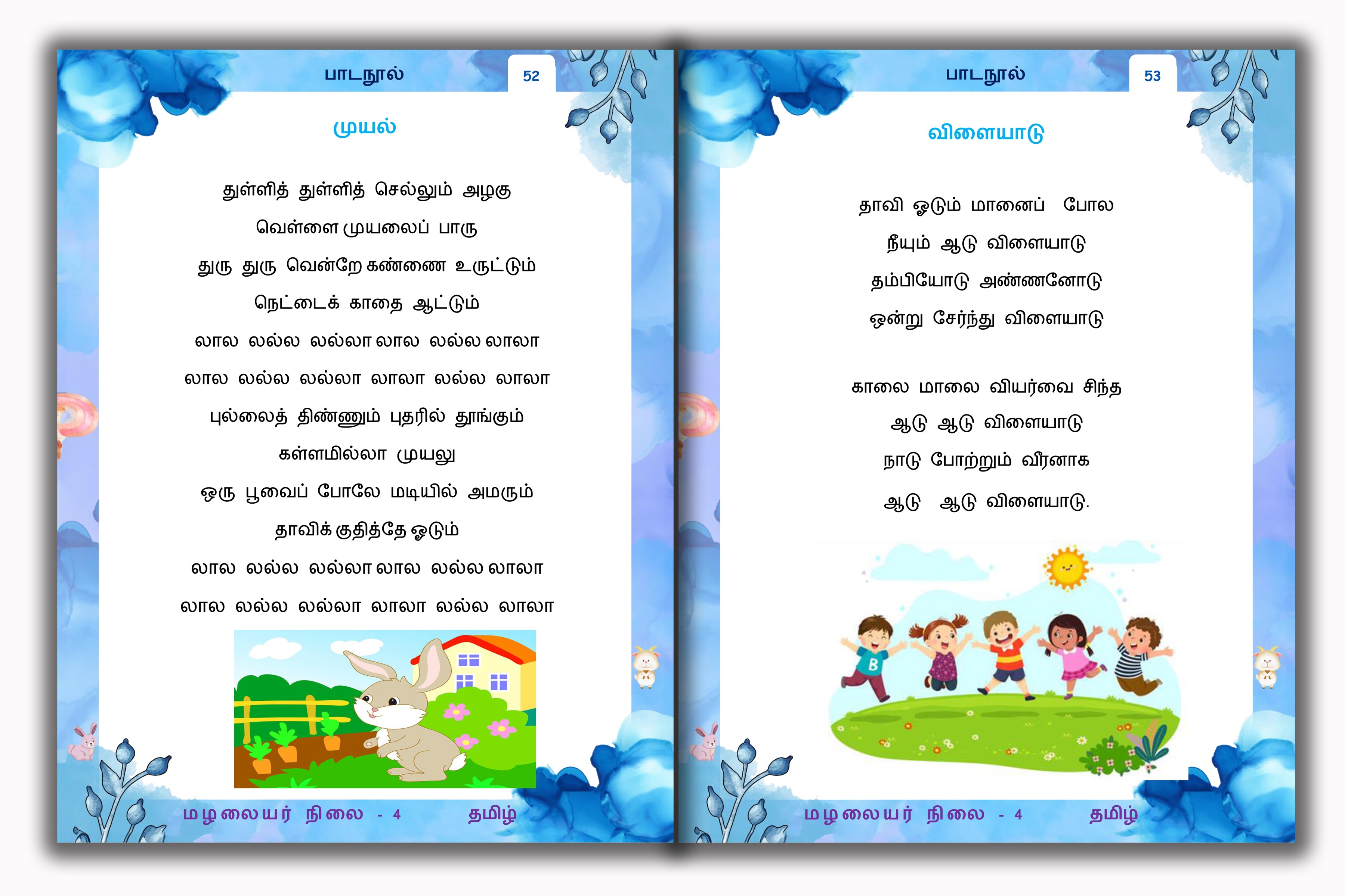Senior KG - Tamil Reader