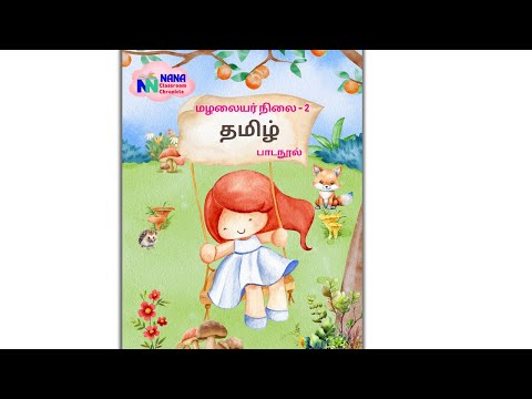 Senior Toddler - Tamil  Reader (Pre KG)