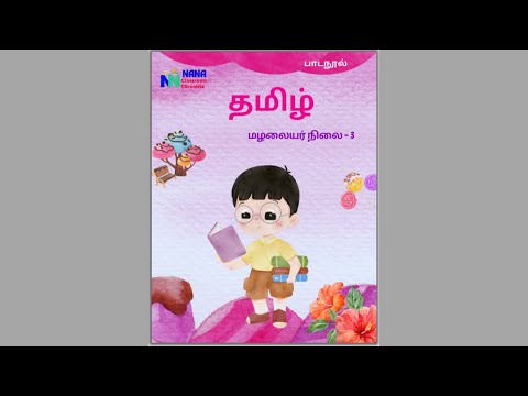 Junior KG - Tamil Reader