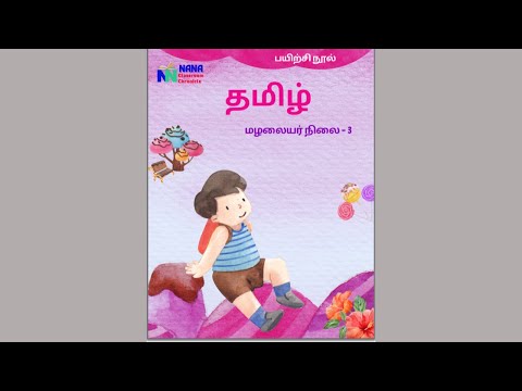 Junior KG - Tamil Workbook